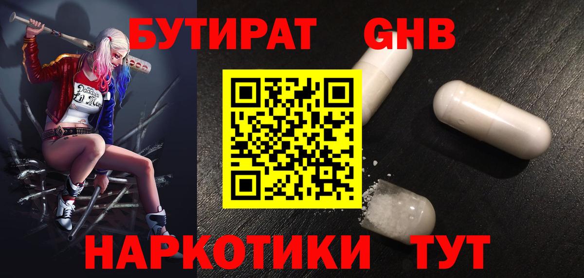 Октябрьский  Бутират жидкий экстази  Вход с VPN 