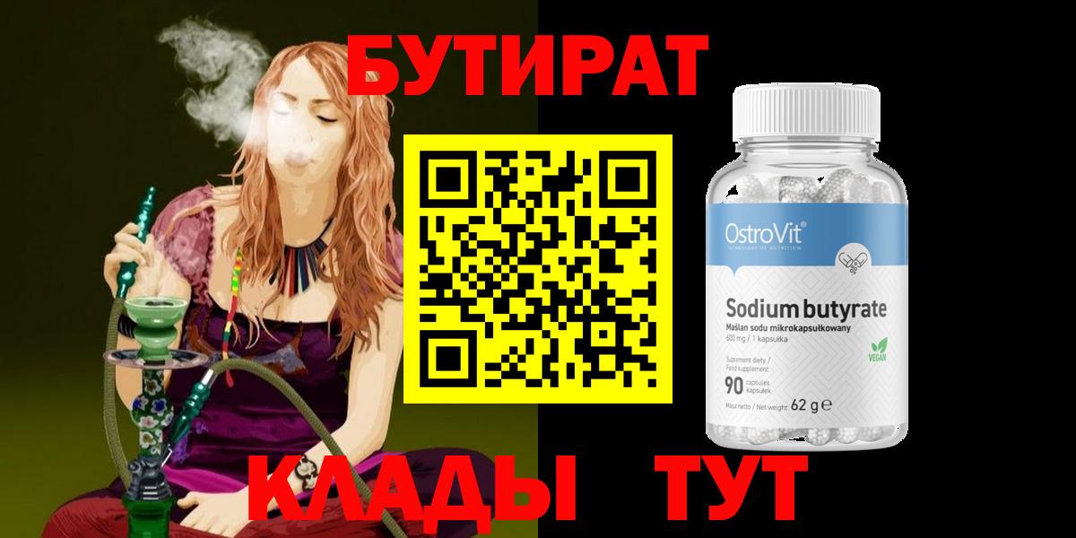 Бутират бутик Октябрьский