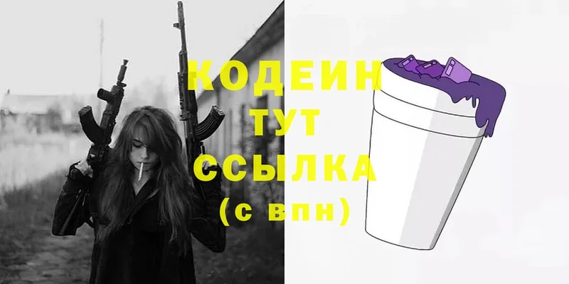 Кодеин Purple Drank  Октябрьский 