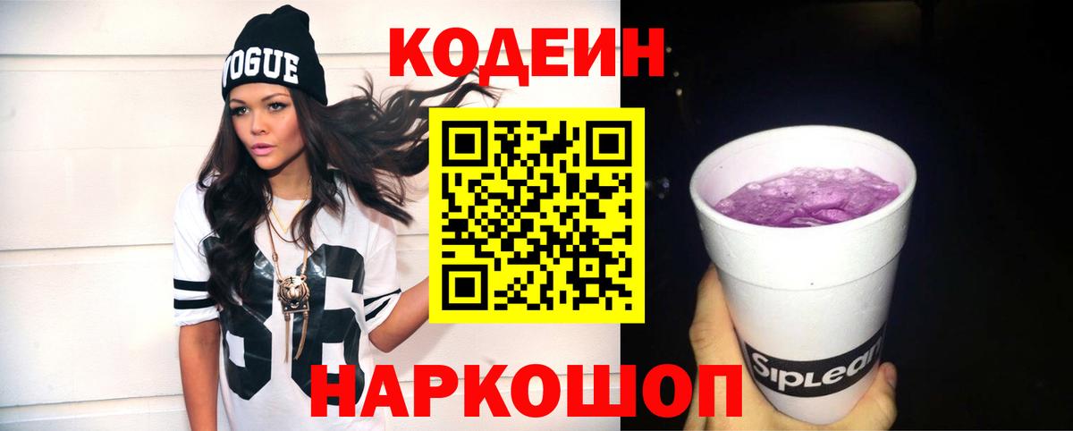 Codein напиток Lean (лин)  Вход с VPN  Октябрьский 
