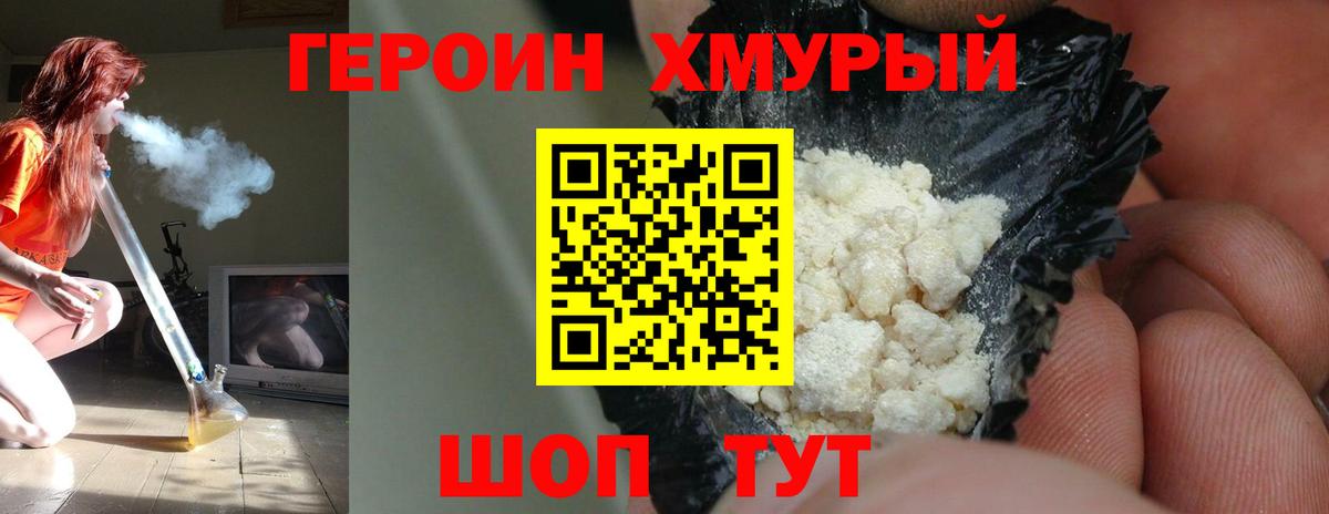 Героин VHQ  Вход с VPN  ГЕРОИН  Октябрьский 